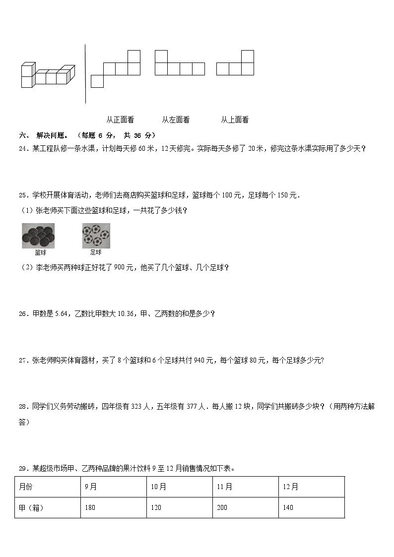 长春市二道区2022-2023学年四年级数学第二学期期末达标检测模拟试题含答案第3页