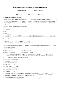 长春市绿园区2022-2023学年四下数学期末统考试题含答案