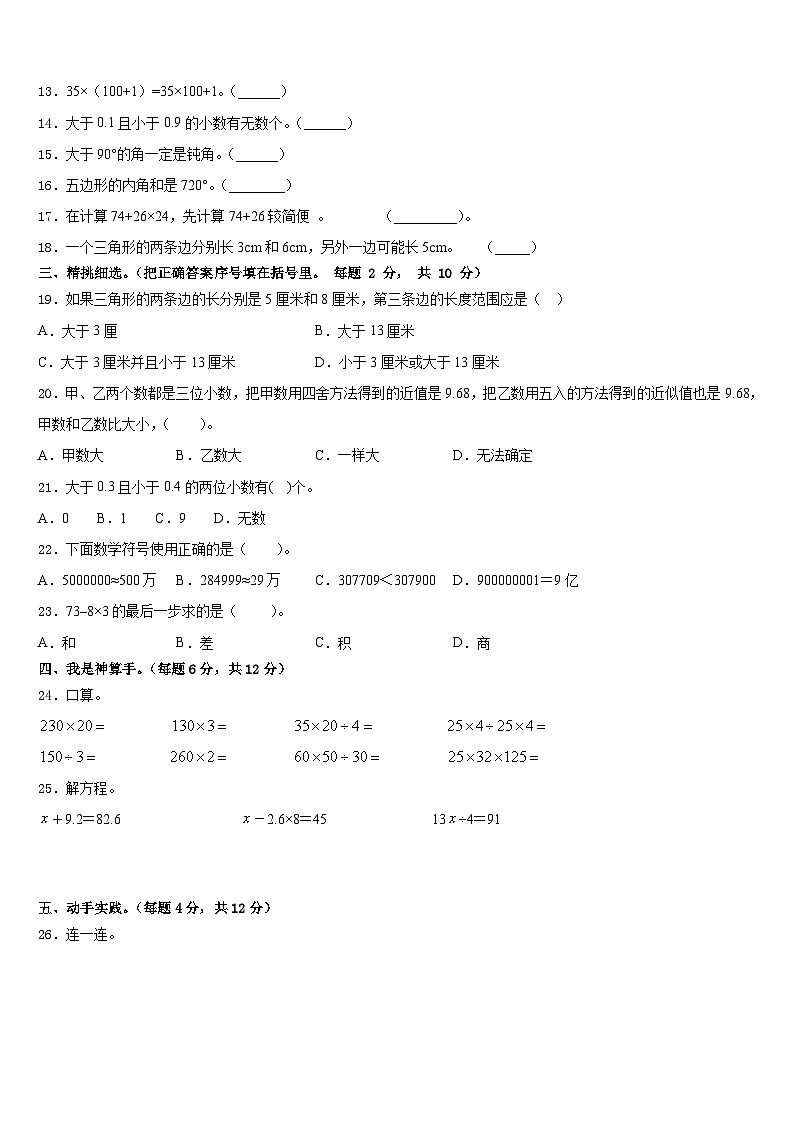 长春市绿园区2022-2023学年四下数学期末统考试题含答案第2页