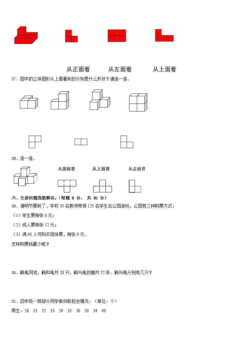 长春市绿园区2022-2023学年四下数学期末统考试题含答案第3页