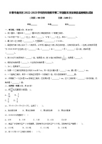 长春市南关区2022-2023学年四年级数学第二学期期末质量跟踪监视模拟试题含答案