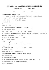 长春市榆树市2022-2023学年四下数学期末质量跟踪监视模拟试题含答案