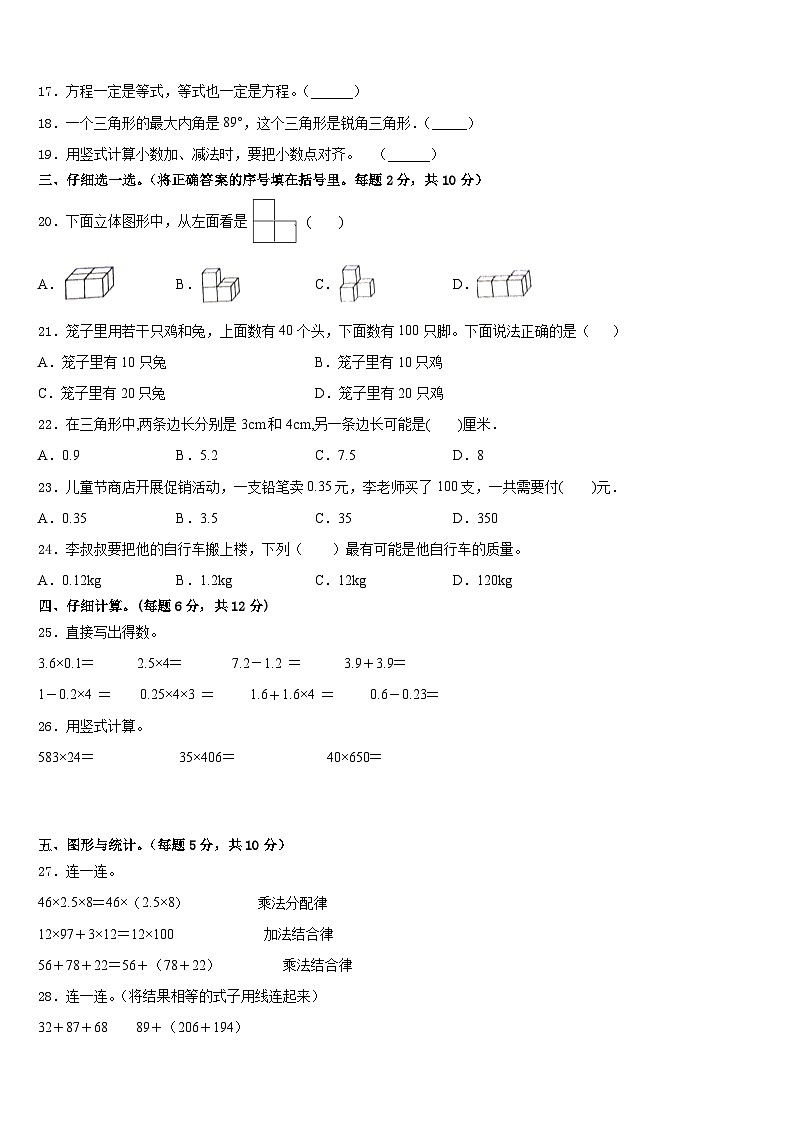 长春市榆树市2022-2023学年四下数学期末质量跟踪监视模拟试题含答案02