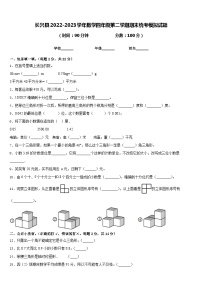 长兴县2022-2023学年数学四年级第二学期期末统考模拟试题含答案