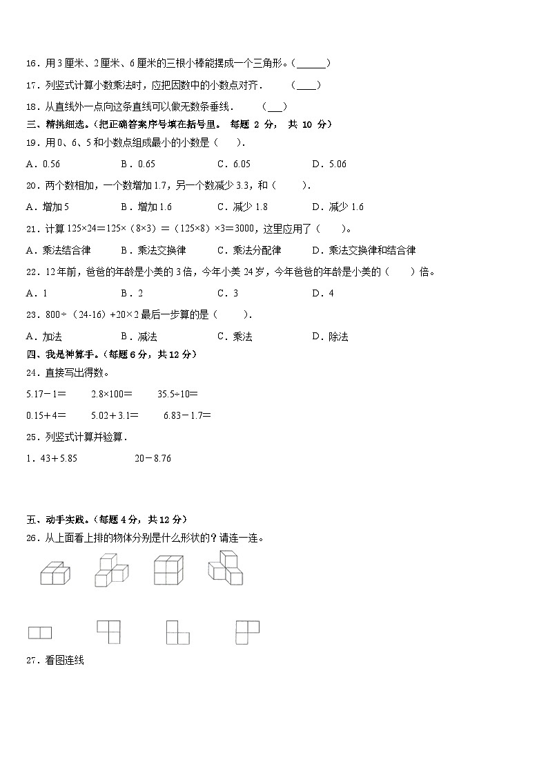 长兴县2022-2023学年数学四年级第二学期期末统考模拟试题含答案第2页