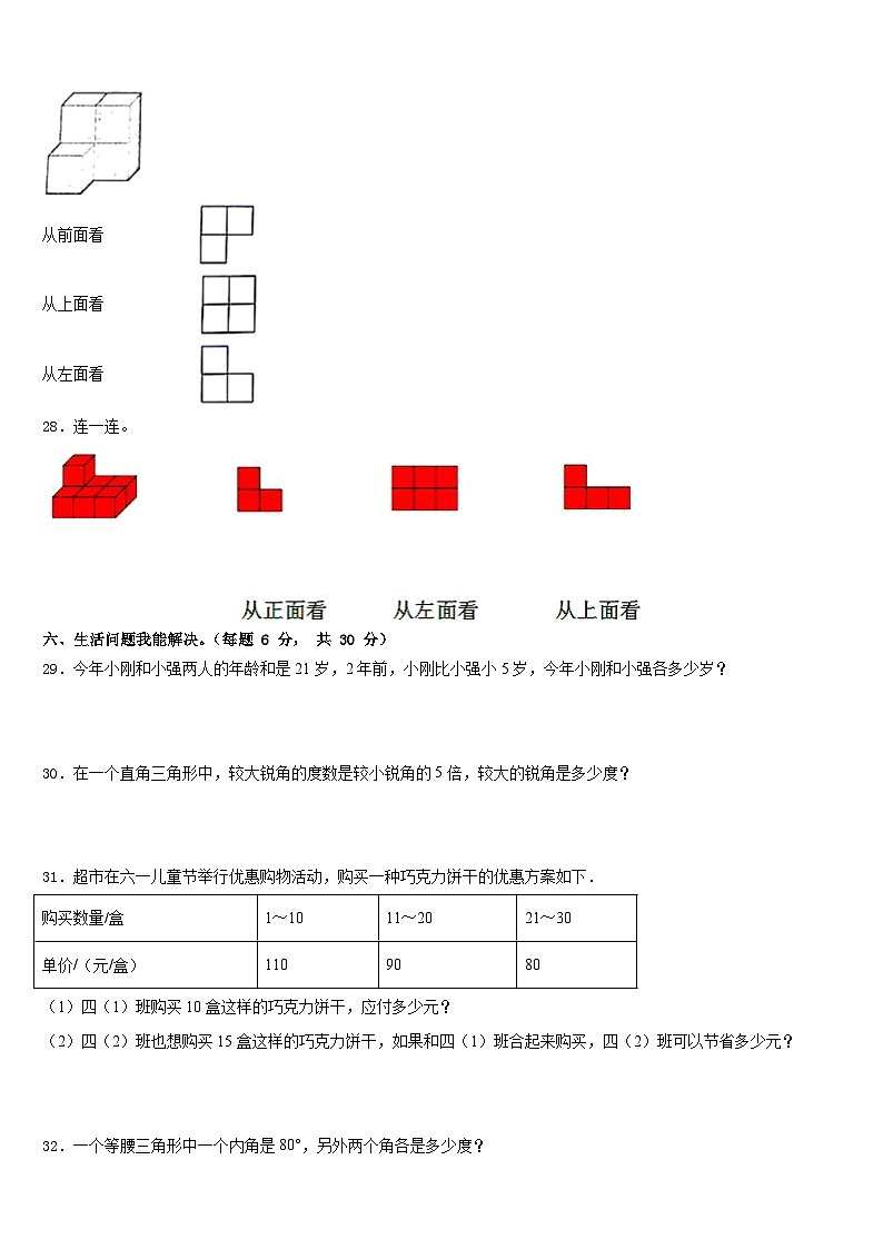 长兴县2022-2023学年数学四年级第二学期期末统考模拟试题含答案第3页