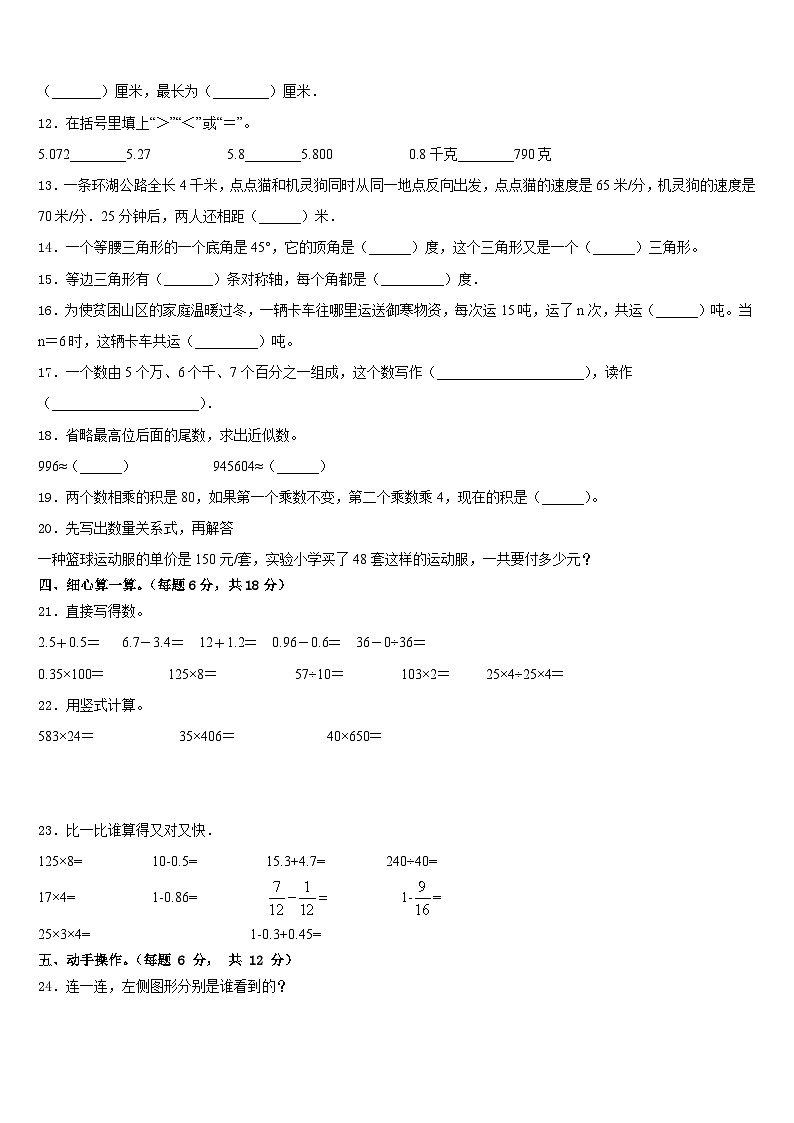 镇康县2022-2023学年四年级数学第二学期期末达标检测试题含答案第2页
