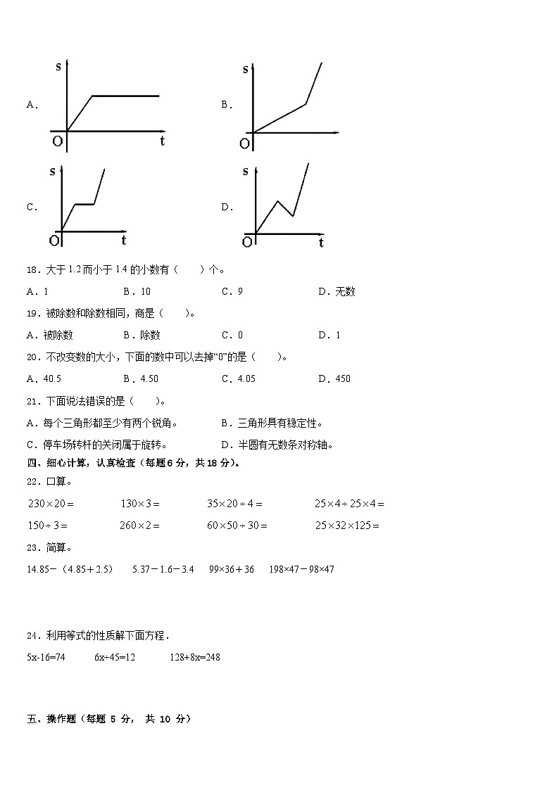 镇远县2022-2023学年数学四年级第二学期期末教学质量检测试题含答案第2页