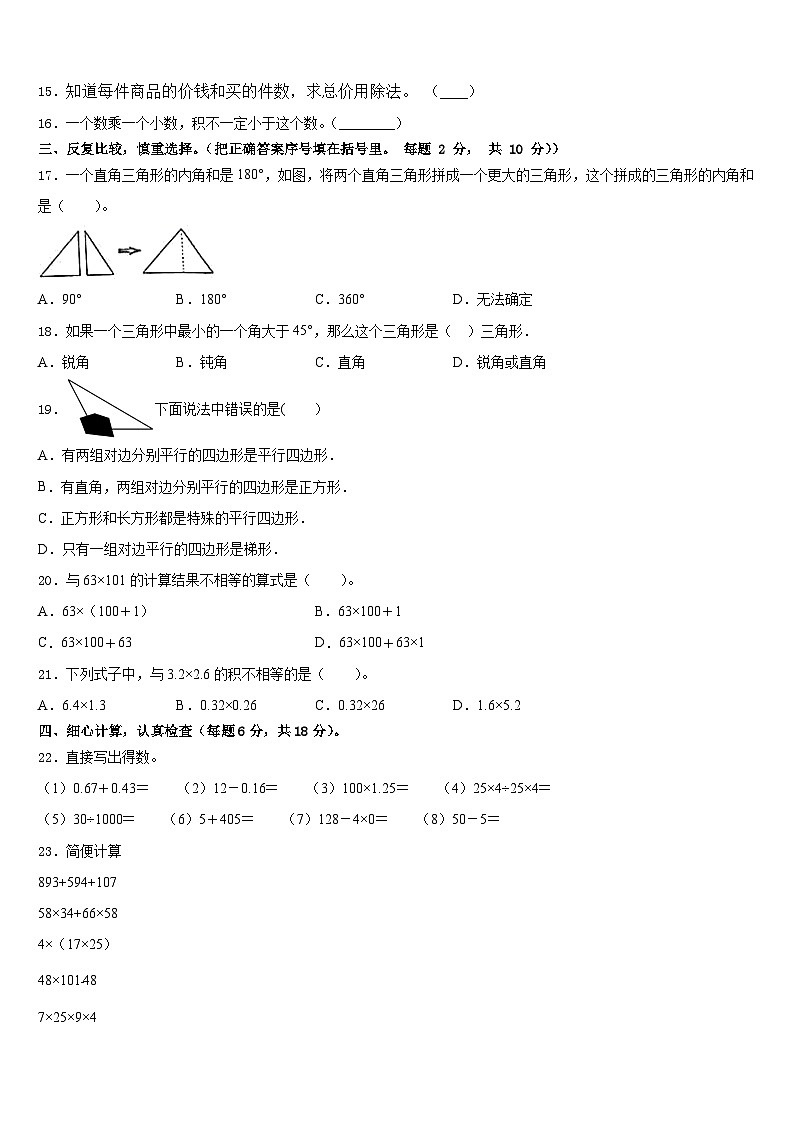 长子县2022-2023学年数学四下期末监测模拟试题含答案第2页