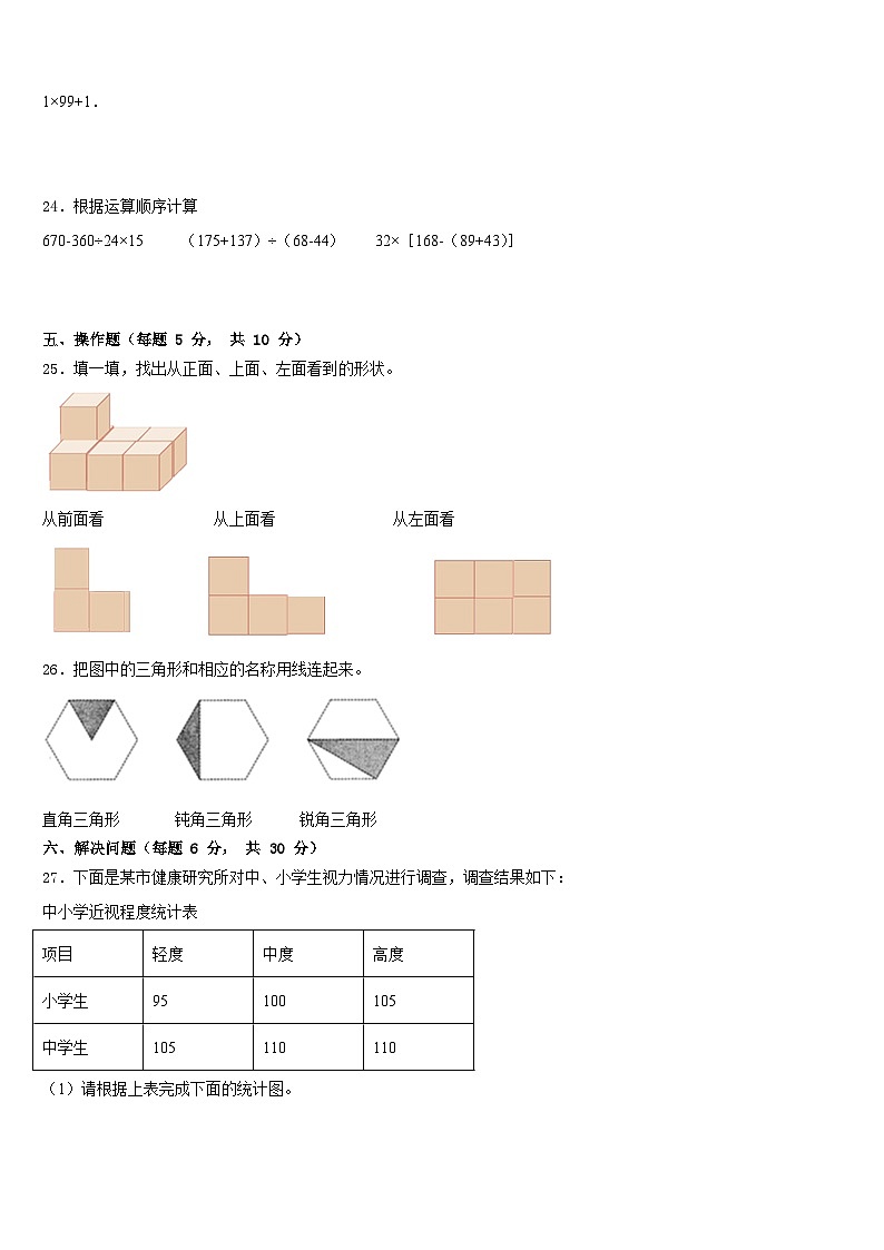 长子县2022-2023学年数学四下期末监测模拟试题含答案第3页