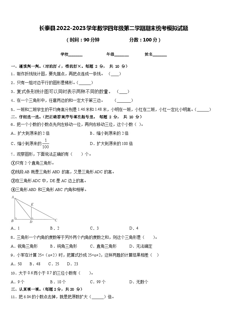 长泰县2022-2023学年数学四年级第二学期期末统考模拟试题含答案第1页