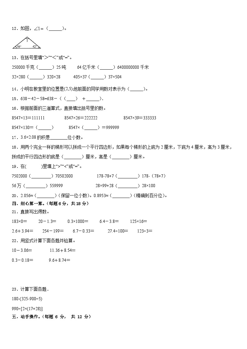 长泰县2022-2023学年数学四年级第二学期期末统考模拟试题含答案第2页