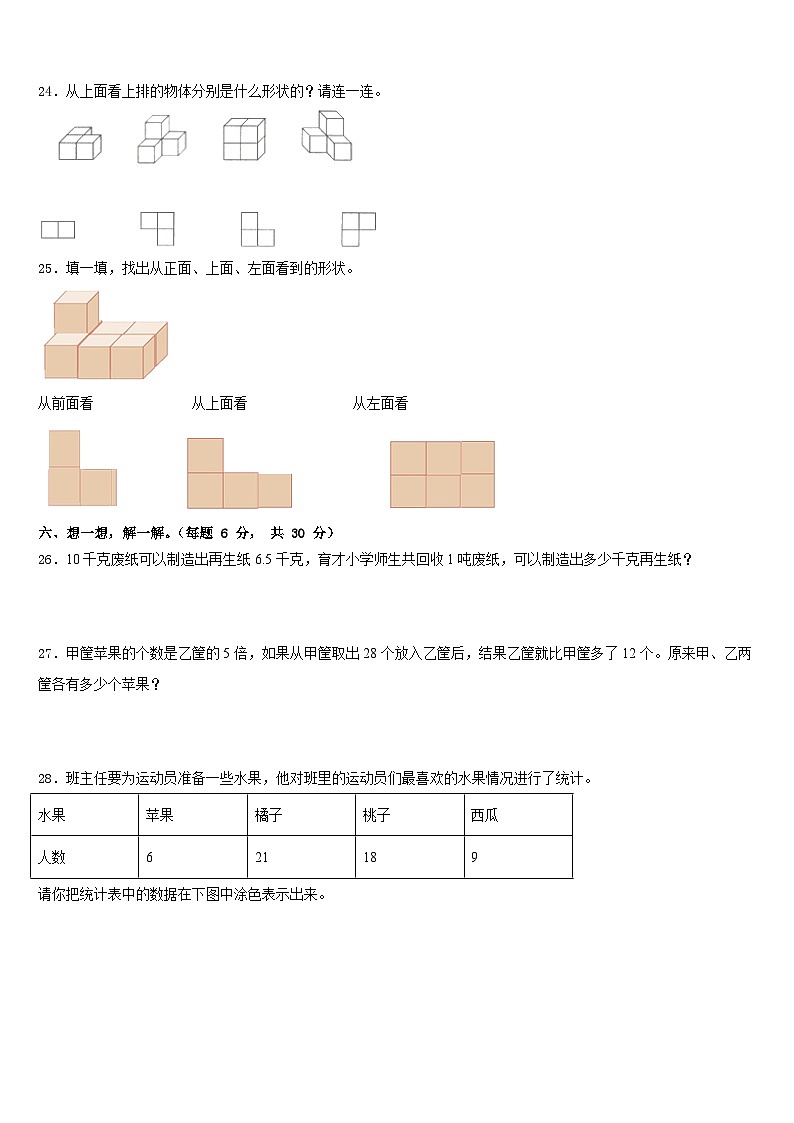 长泰县2022-2023学年数学四年级第二学期期末统考模拟试题含答案第3页