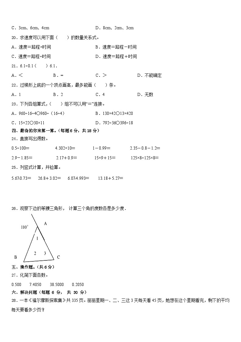 镇江市句容市2022-2023学年数学四年级第二学期期末检测模拟试题含答案第2页