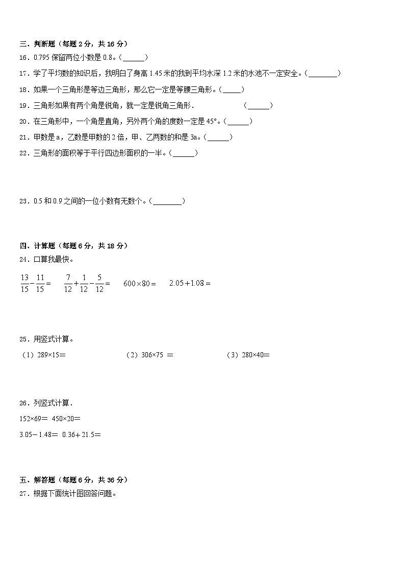 长沙市长沙县2022-2023学年四年级数学第二学期期末统考模拟试题含答案第2页