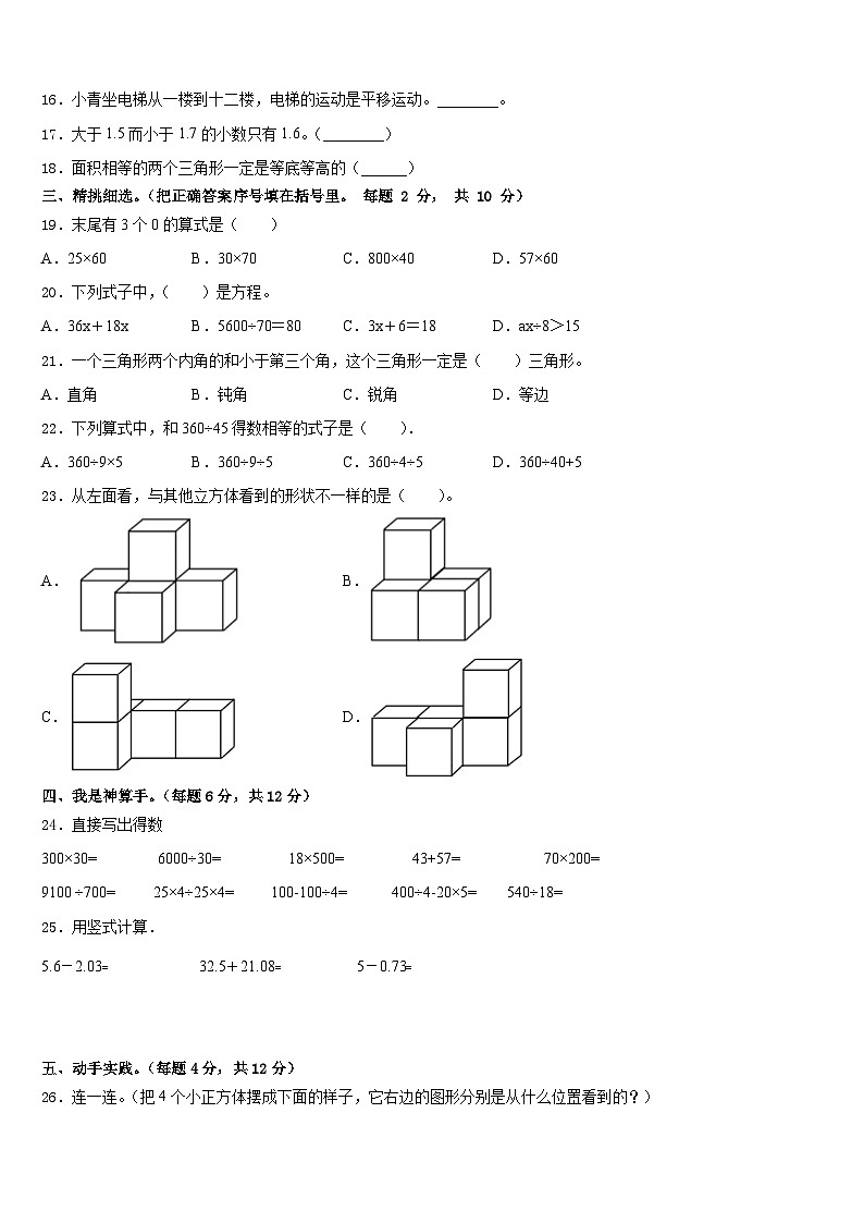 长沙市2022-2023学年四年级数学第二学期期末考试模拟试题含答案第2页