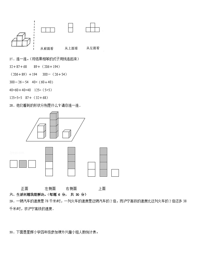 长沙市2022-2023学年四年级数学第二学期期末考试模拟试题含答案第3页