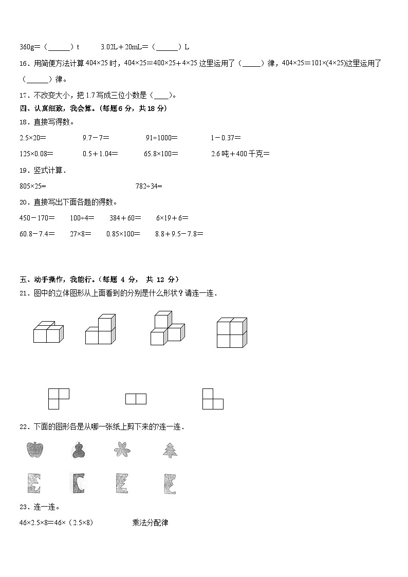 长沙市浏阳市2022-2023学年数学四年级第二学期期末达标检测试题含答案第2页