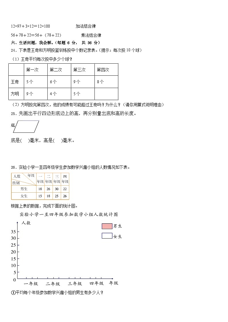 长沙市浏阳市2022-2023学年数学四年级第二学期期末达标检测试题含答案第3页