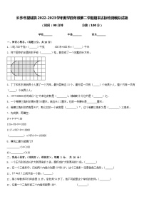 长沙市望城县2022-2023学年数学四年级第二学期期末达标检测模拟试题含答案