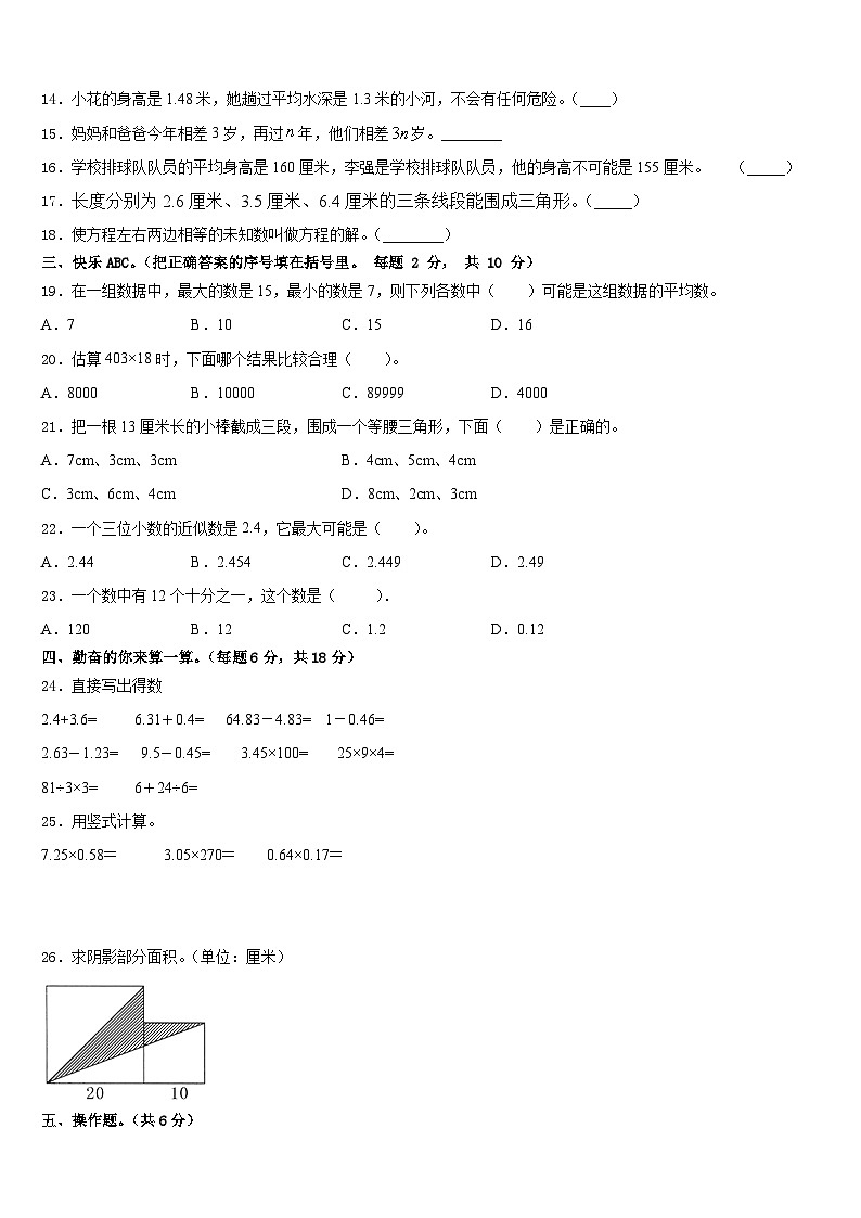 长沙市望城县2022-2023学年数学四年级第二学期期末达标检测模拟试题含答案第2页