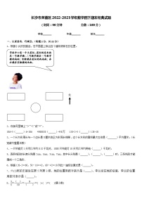 长沙市芙蓉区2022-2023学年数学四下期末经典试题含答案