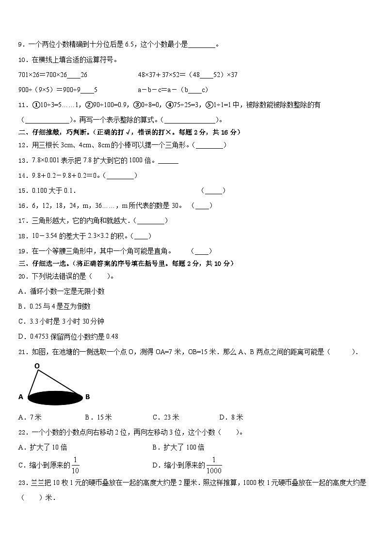 长沙市芙蓉区2022-2023学年数学四下期末经典试题含答案02