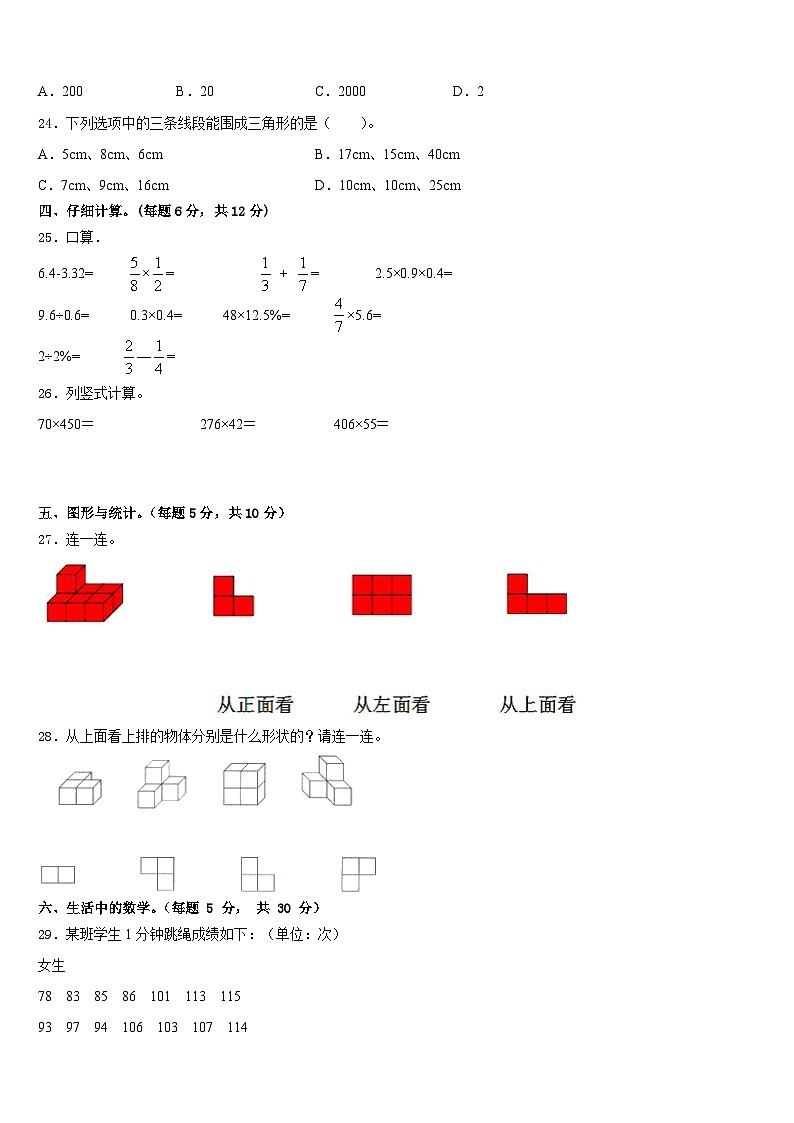 长沙市芙蓉区2022-2023学年数学四下期末经典试题含答案03