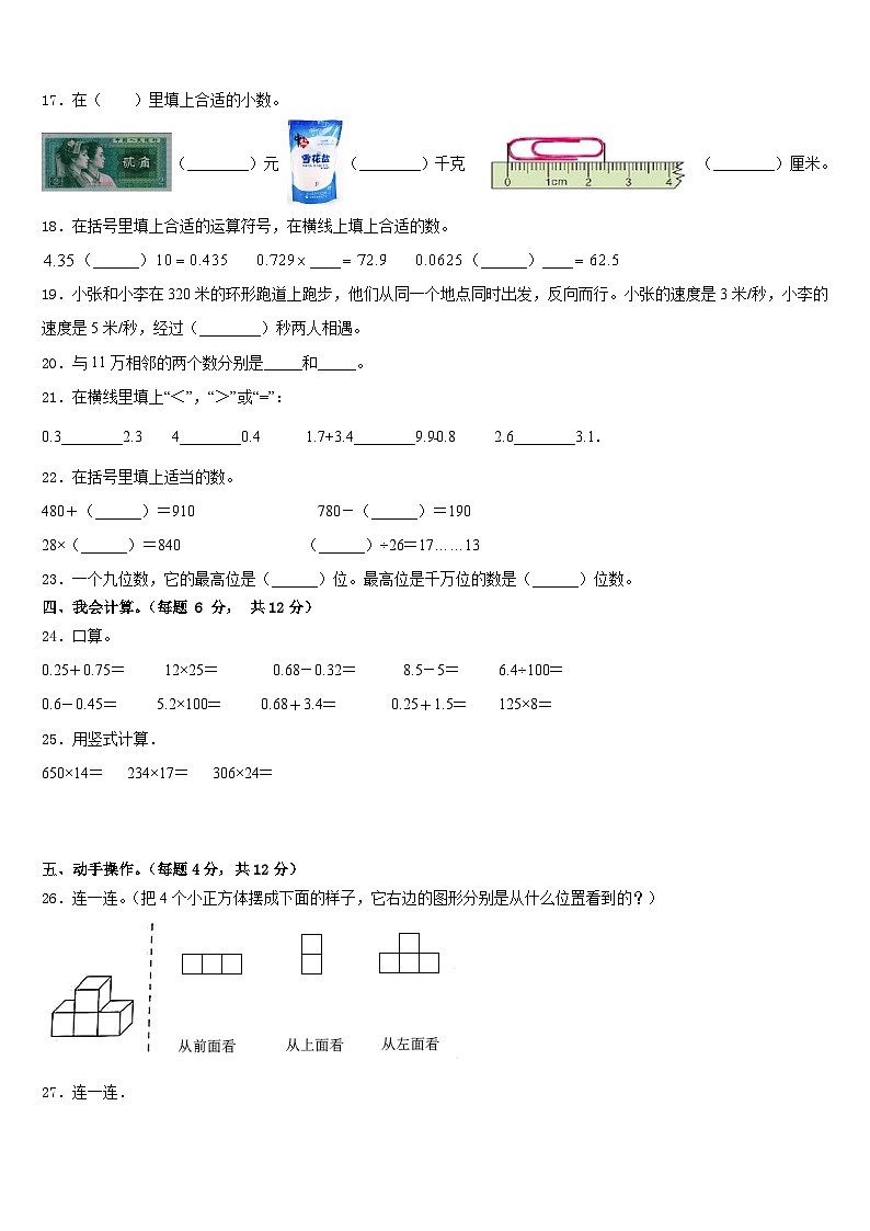 长治市壶关县2022-2023学年数学四年级第二学期期末检测模拟试题含答案03