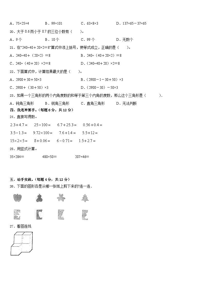 镇江市扬中市2022-2023学年数学四年级第二学期期末综合测试模拟试题含答案第2页
