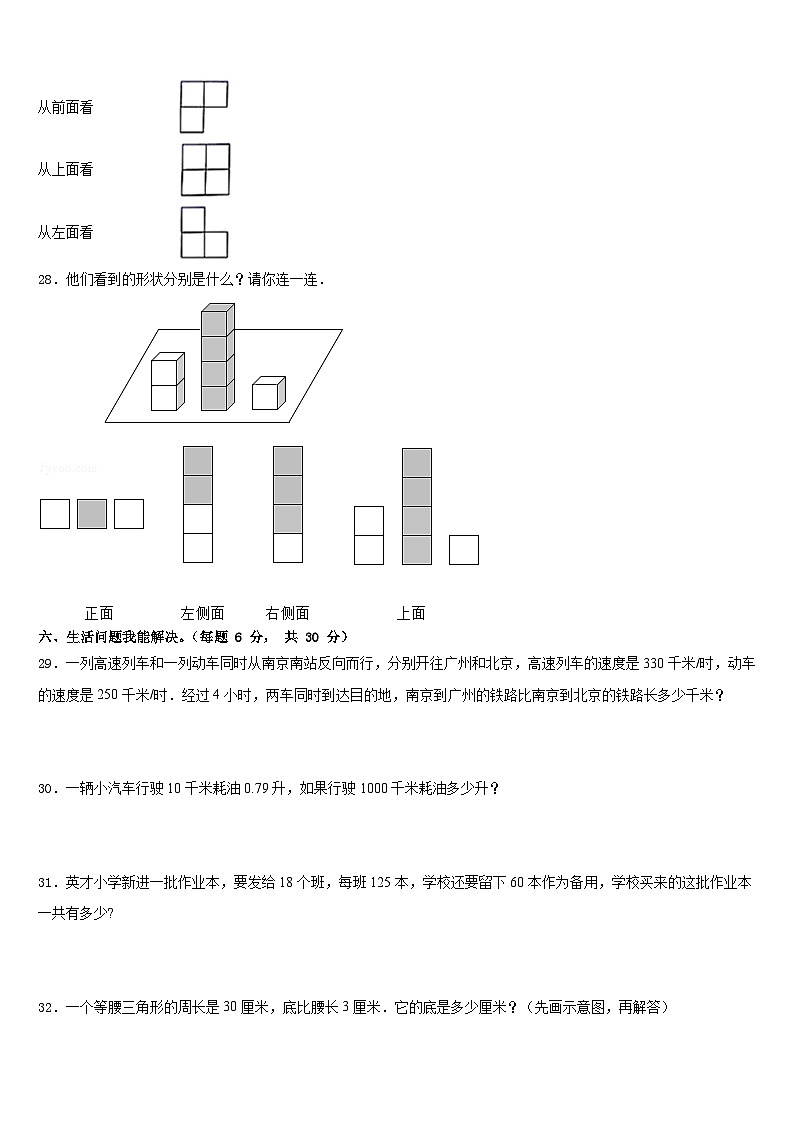 镇江市扬中市2022-2023学年数学四年级第二学期期末综合测试模拟试题含答案第3页