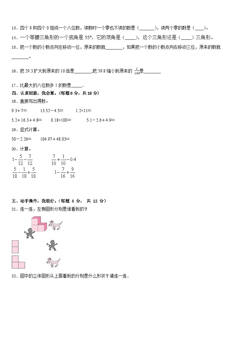长治市长子县2022-2023学年四年级数学第二学期期末联考模拟试题含答案第2页