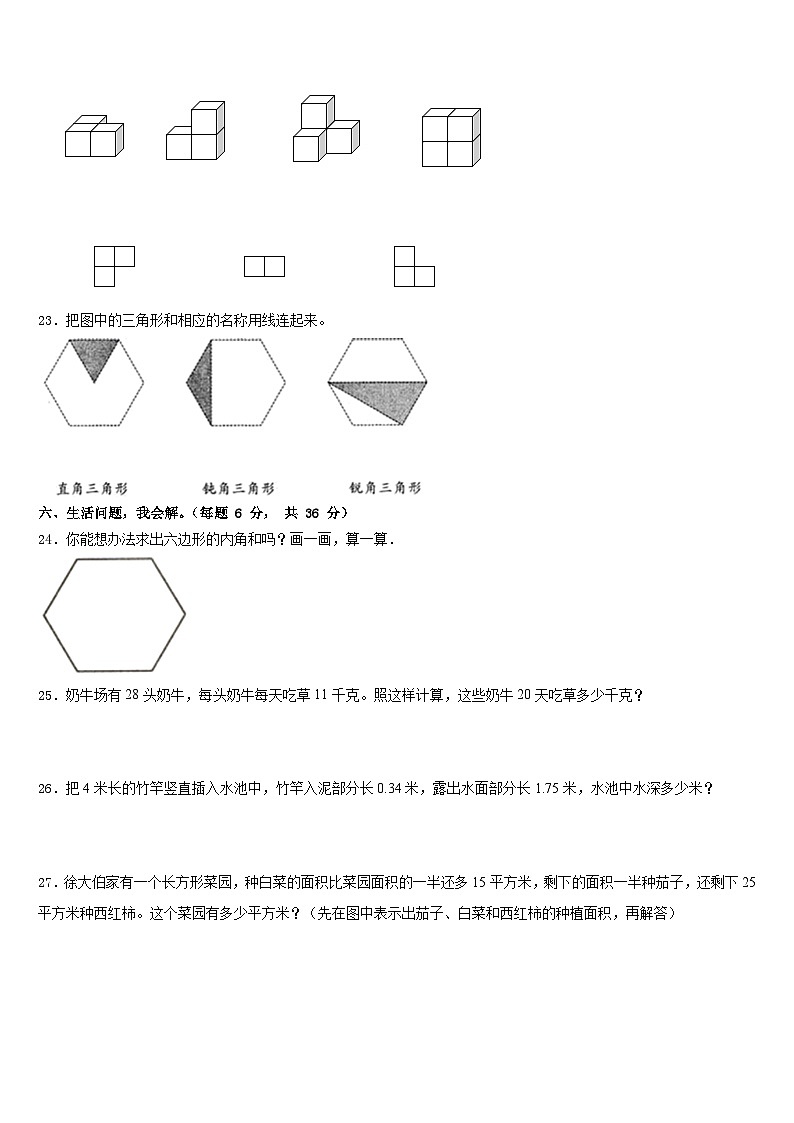 长治市长子县2022-2023学年四年级数学第二学期期末联考模拟试题含答案第3页