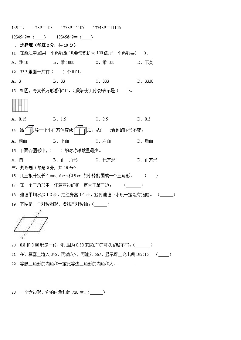 长治市黎城县2022-2023学年数学四年级第二学期期末监测试题含答案第2页