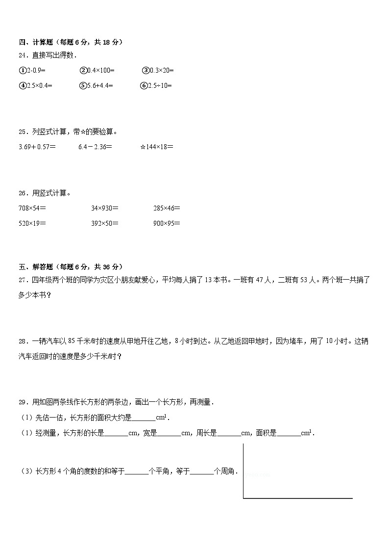 长治市黎城县2022-2023学年数学四年级第二学期期末监测试题含答案第3页