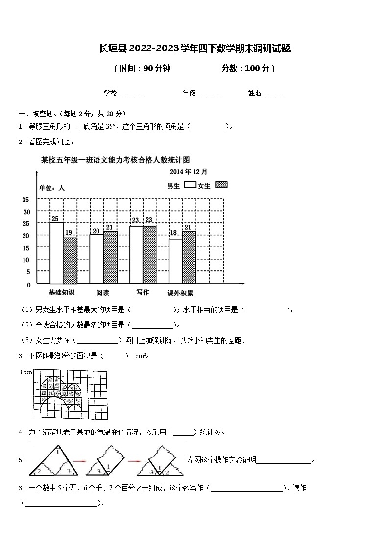长垣县2022-2023学年四下数学期末调研试题含答案第1页