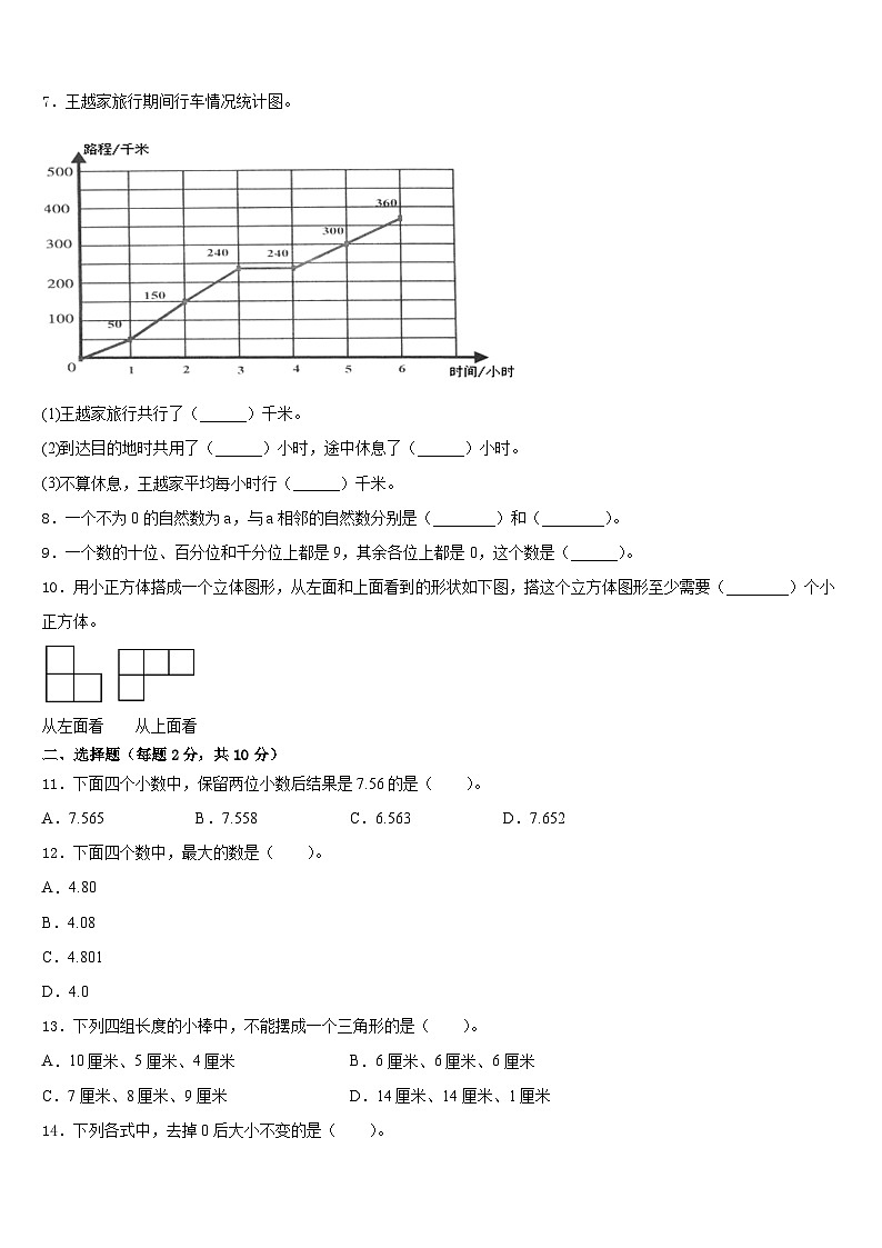 长垣县2022-2023学年四下数学期末调研试题含答案第2页