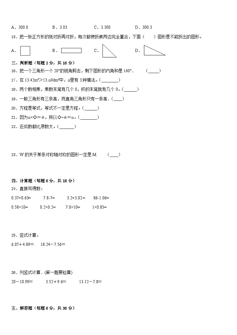 长垣县2022-2023学年四下数学期末调研试题含答案第3页