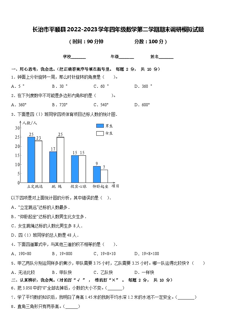 长治市平顺县2022-2023学年四年级数学第二学期期末调研模拟试题含答案第1页