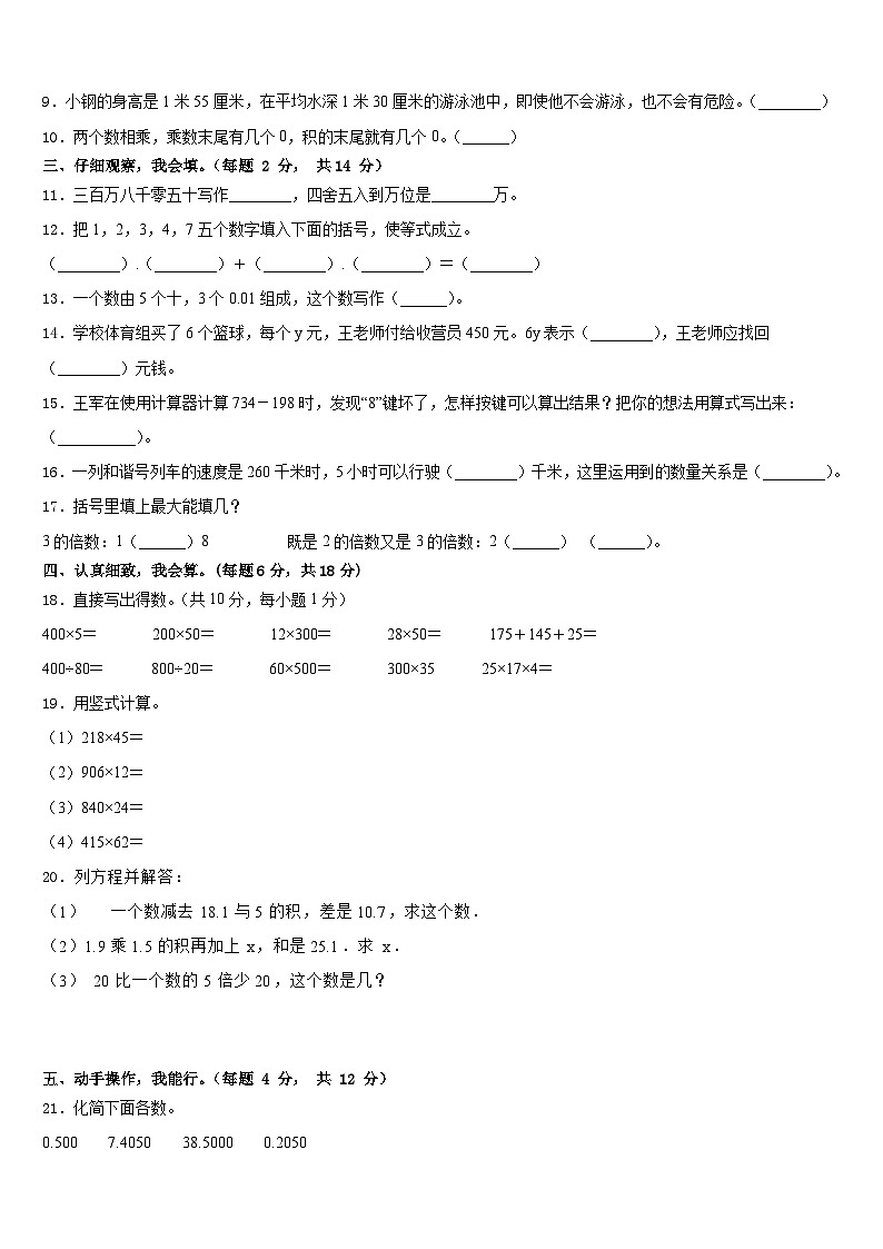 长治市平顺县2022-2023学年四年级数学第二学期期末调研模拟试题含答案第2页