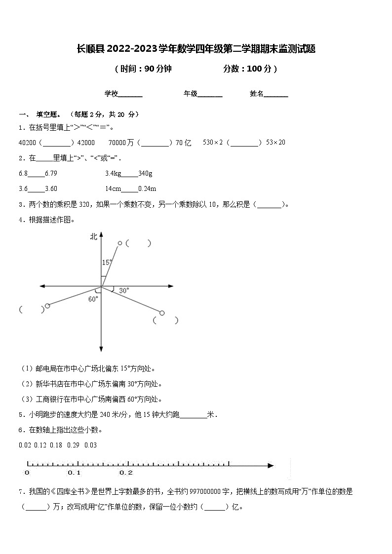 长顺县2022-2023学年数学四年级第二学期期末监测试题含答案第1页