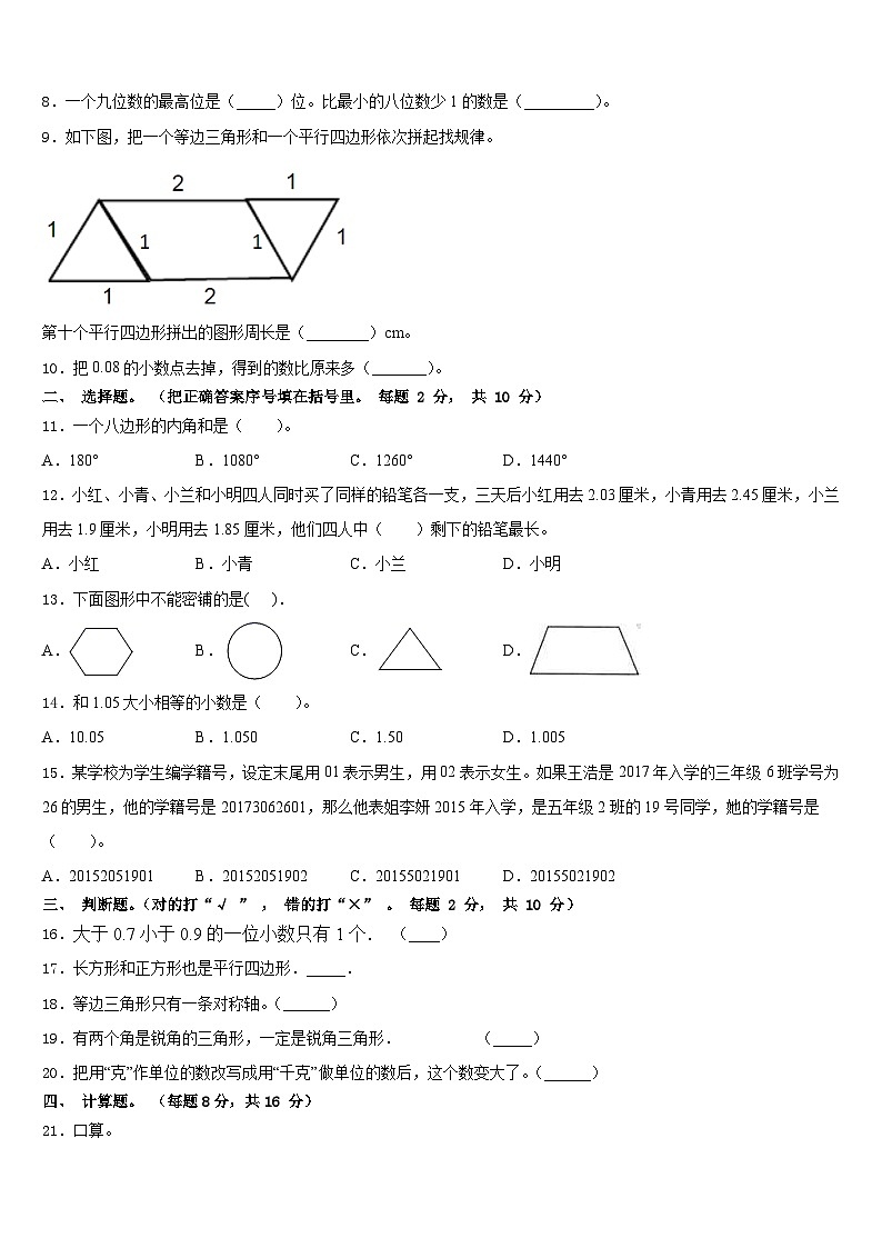 长顺县2022-2023学年数学四年级第二学期期末监测试题含答案第2页