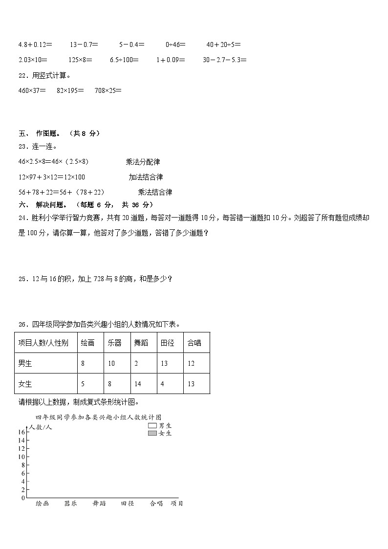 长顺县2022-2023学年数学四年级第二学期期末监测试题含答案第3页
