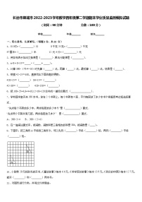 长治市潞城市2022-2023学年数学四年级第二学期期末学业质量监测模拟试题含答案