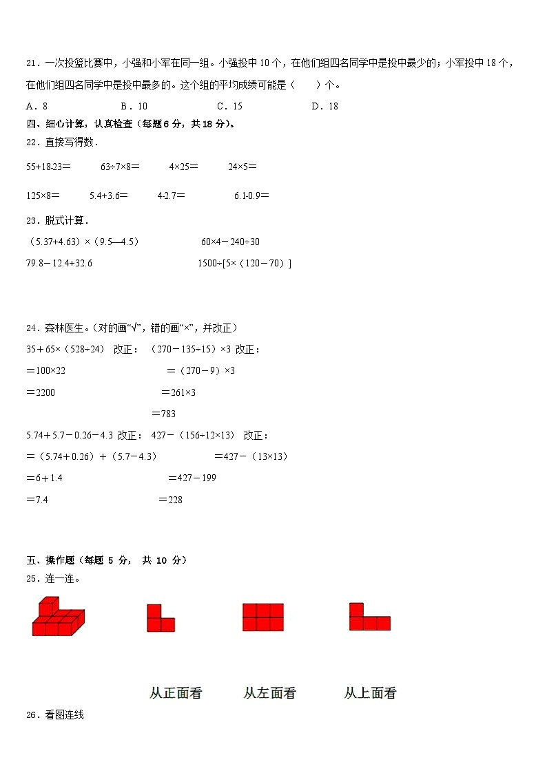 长治市潞城市2022-2023学年数学四年级第二学期期末学业质量监测模拟试题含答案第3页
