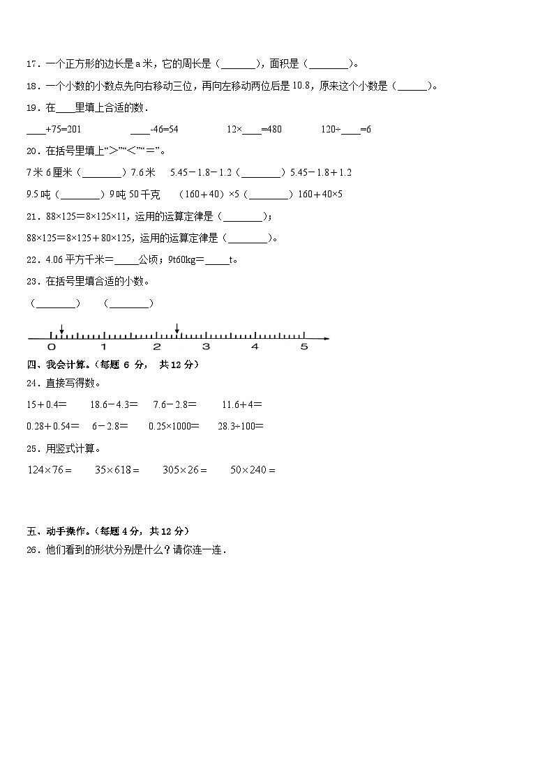 长治市沁县2022-2023学年数学四下期末预测试题含答案第2页