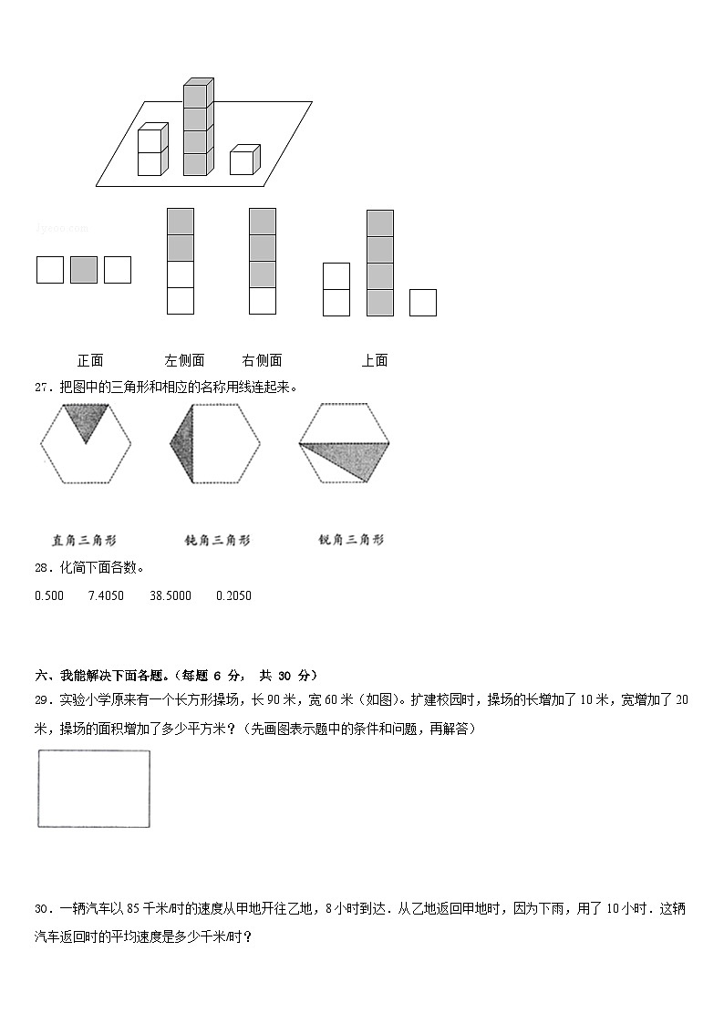 长治市沁县2022-2023学年数学四下期末预测试题含答案第3页
