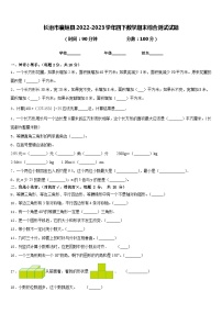 长治市襄垣县2022-2023学年四下数学期末综合测试试题含答案