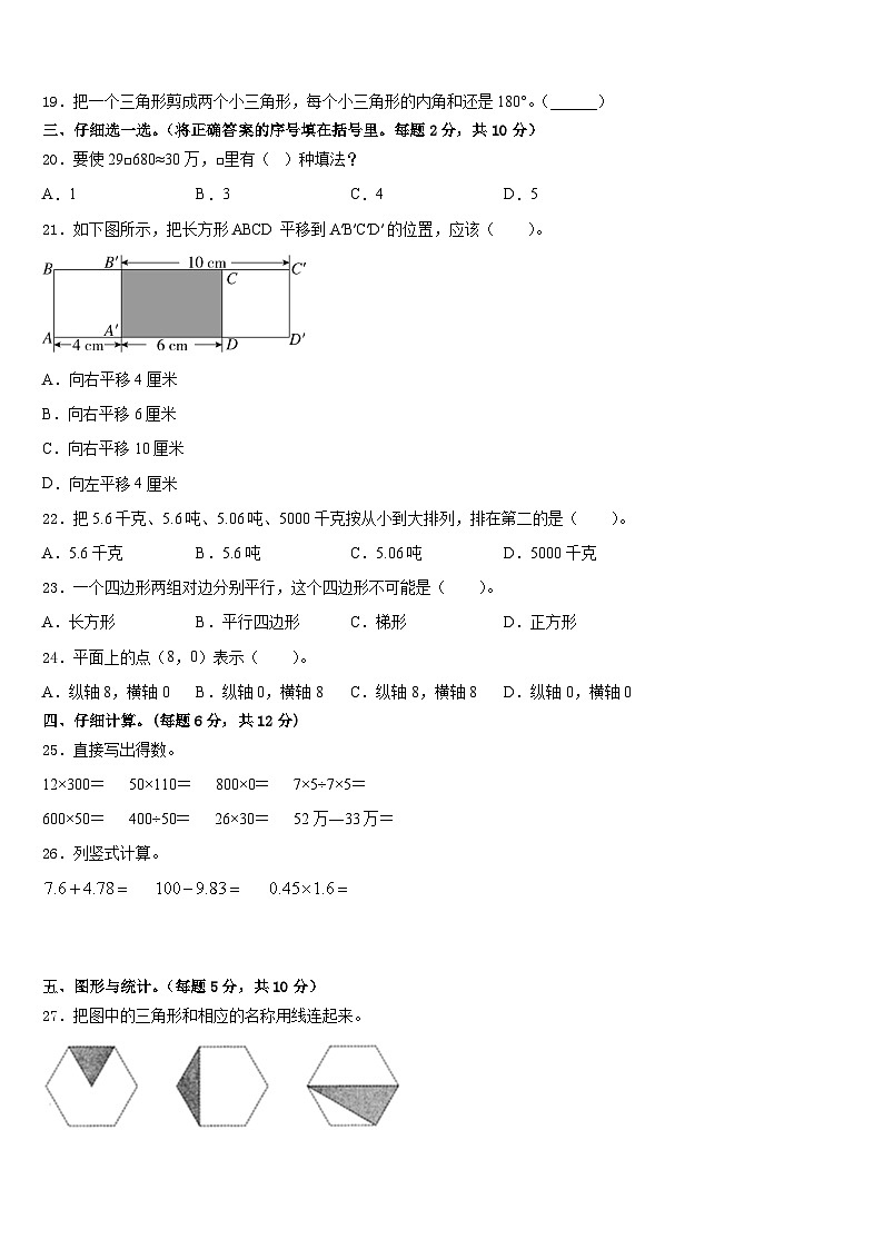 长治市沁源县2022-2023学年数学四年级第二学期期末质量检测模拟试题含答案第2页