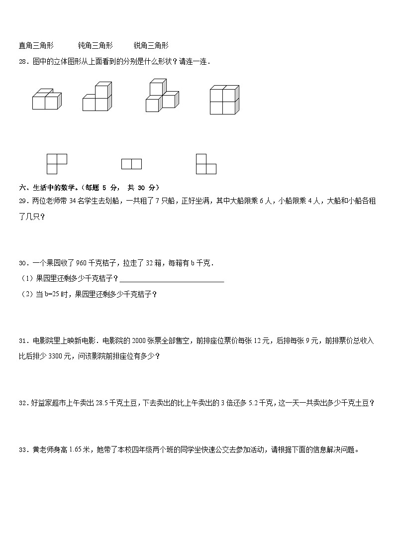 长治市沁源县2022-2023学年数学四年级第二学期期末质量检测模拟试题含答案第3页